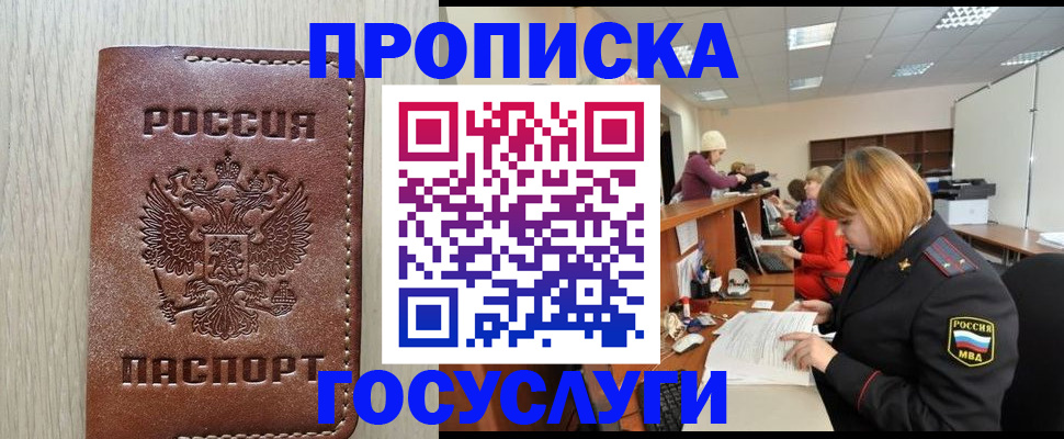 прописка для кредита в Аргуне
