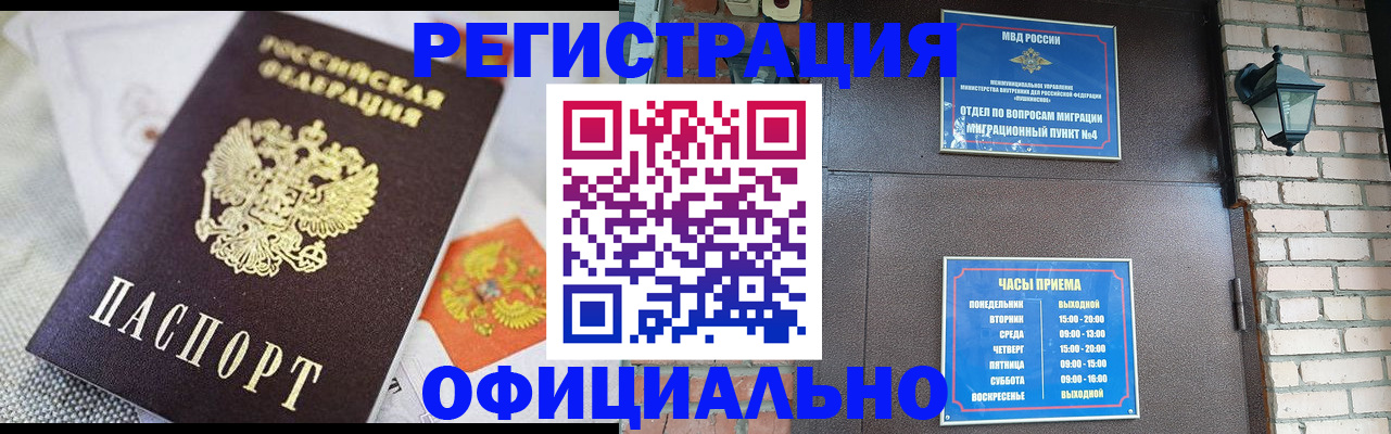 прописка законно в Аргуне
