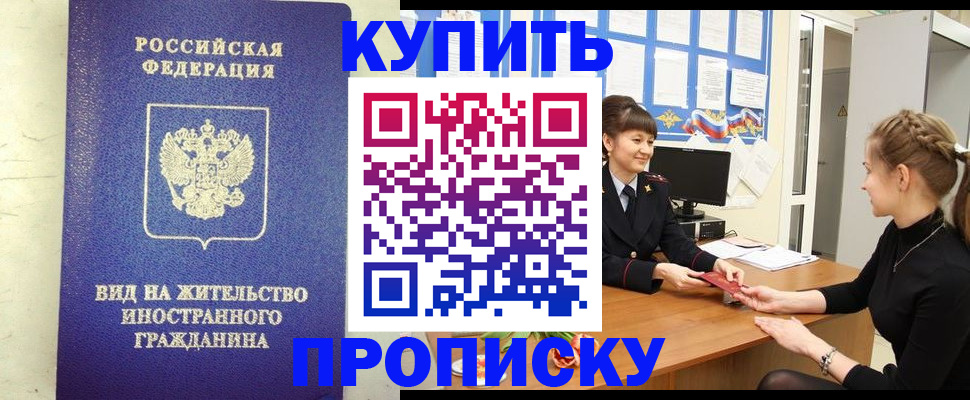 прописка от собственника в Аргуне